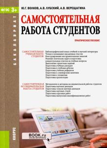 Самостоятельная работа студентов.Учебное пособие