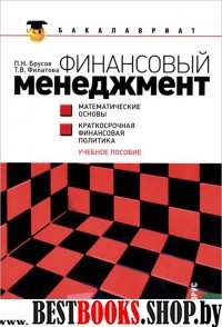 Финансовый менеджмент. Краткосрочная фин. политика