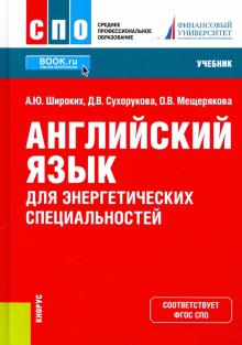 Английский язык для энергетич.специальн.(СПО).Уч