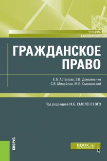 Гражданское право (бак).Уч