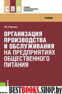 Организация произв. и обсл. на предпр.общ.питания