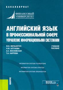 Английский язык в проф.сфере.Упр.информац.систем