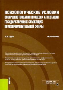 Психологич.усл.проц.аттестац.гос.служ.правоприм.сф