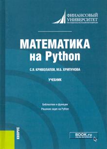 Математика на Python (бак,маг).Уч