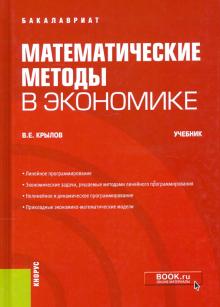 Математические методы в экономике (бак).Уч