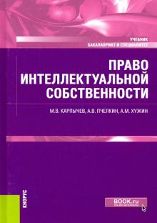 Право интеллектуальной собственности (бак,спец).Уч