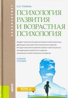 Психология развития и возр. псих (для бак).Уч.пос