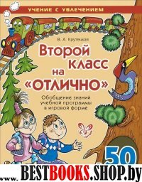 Второй класс на "отлично"!+50 веселых наклеек