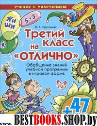 Третий класс на "отлично" +47 веселых наклеек