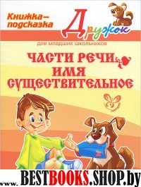 Части речи. Имя существительное (цвет)