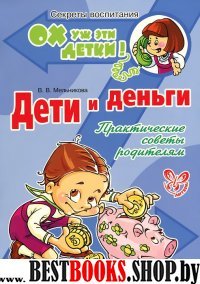 Дети и деньги