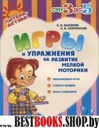 Игры и упр.на развитие мелкой моторики