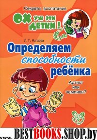 Определяем способности ребенка:артист или чемпион?