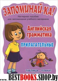 Английская грамматика. Прилагательные 5-9 классы