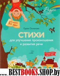 Стихи для улучшения произношения и развития речи