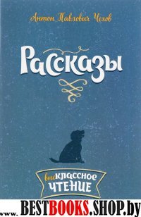 Рассказы