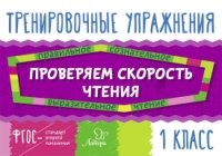 Проверяем скорость чтения 1кл