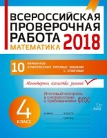 Математика 4кл Всероссийская проверочная работа