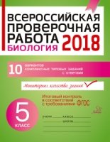 Биология 5кл Всероссийская проверочная работа 2020