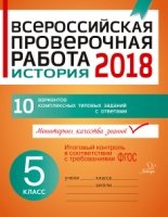 История 5кл Всероссийская проверочная работа 2020