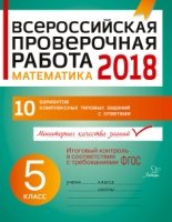 Математика 5кл Всероссийск проверочная работа 2022