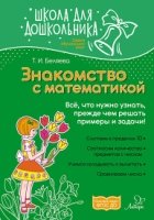 Знакомство с математикой