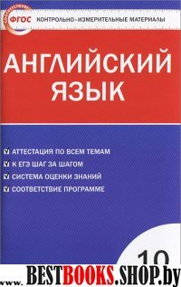 Английский язык 10кл