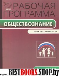 Обществознание 5кл [УМК Кравченко]