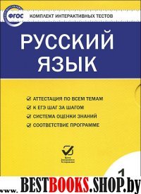 Русский язык 1кл ФГОС/ЦЭТ