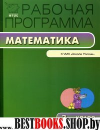 Математика 3кл [УМК Моро]