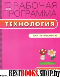 Технология 2кл УМК Роговцевой (Перспектива)