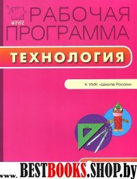 Технология 2кл УМК Лутцевой(Школа России)