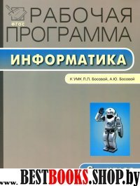 Информатика 6кл [УМК Босовой] ФГОС