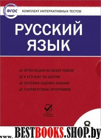 CD Русский язык 8кл ФГОС/ЦЭТ