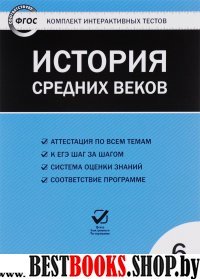 CD История  средних веков 6кл ФГОС/ЦЭТ