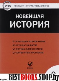 CD Новейшая история 9кл ФГОС/ЦЭТ