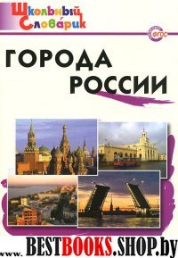 Города России Данильцева М.Л.