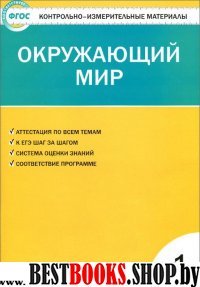 Окружающий мир 1кл Яценко ФГОС