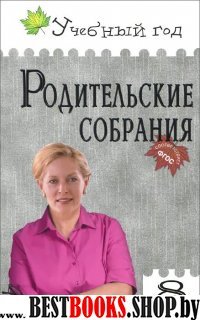 Родительские собрания 8кл