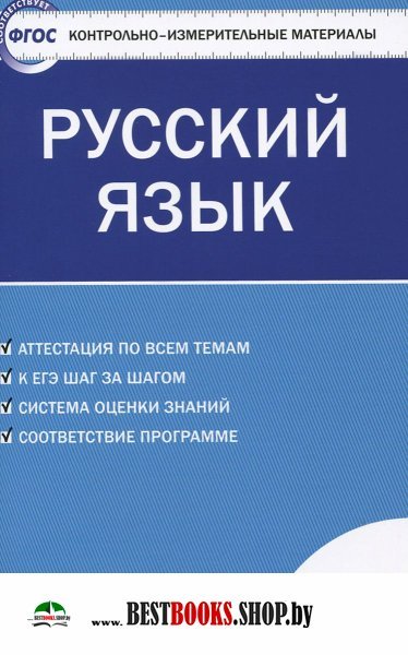 Контрольно-измерительные материалы русский язык 6 класс решебник 6 контрольно-измерительные материалы русский решебник язык класс