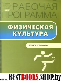 Физическая культура 6кл [УМК Матвеева]