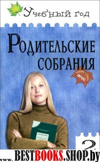 Родительские собрания 2кл [Варенька]