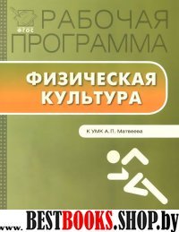 Физическая культура 7кл [УМК Матвеева]