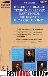 Проект.техн.карт уроков литер.и русск.языка 5-9кл