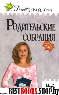 Родительские собрания 5кл