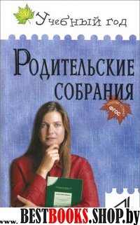 Родительские собрания 4кл