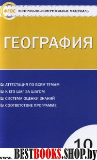 География 10кл