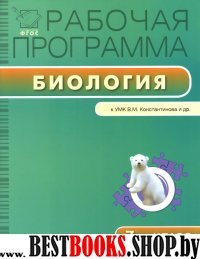 Биология 7кл [УМК Константинова]