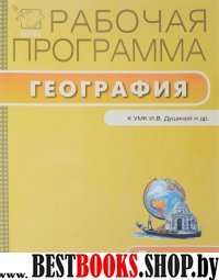 География 7кл [УМК Душиной] ФГОС