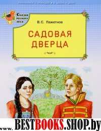 Садовая дверца